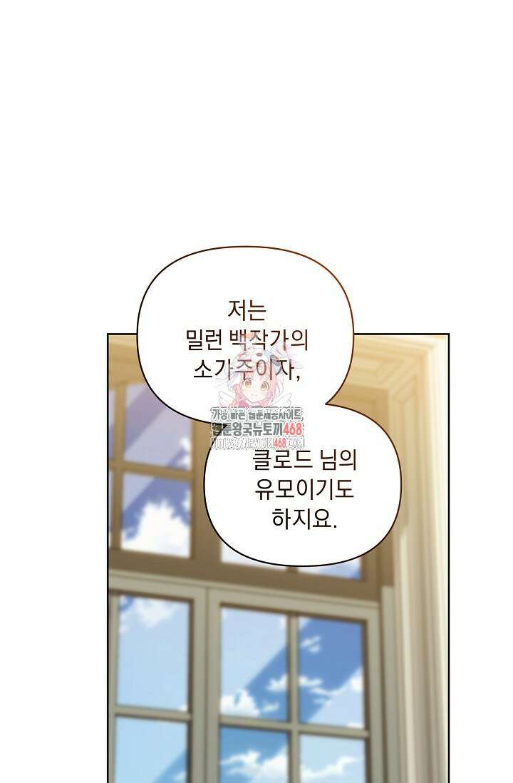 흑막 남주의 시한부 유모입니다 64화 1