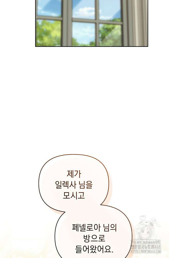 흑막 남주의 시한부 유모입니다 64화 2