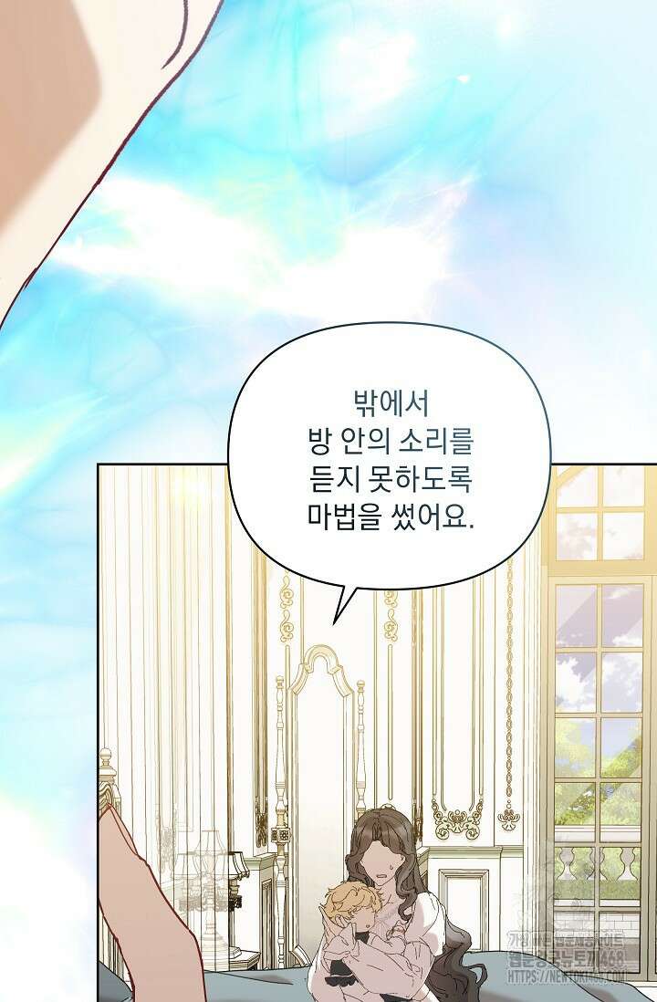 흑막 남주의 시한부 유모입니다 64화 9