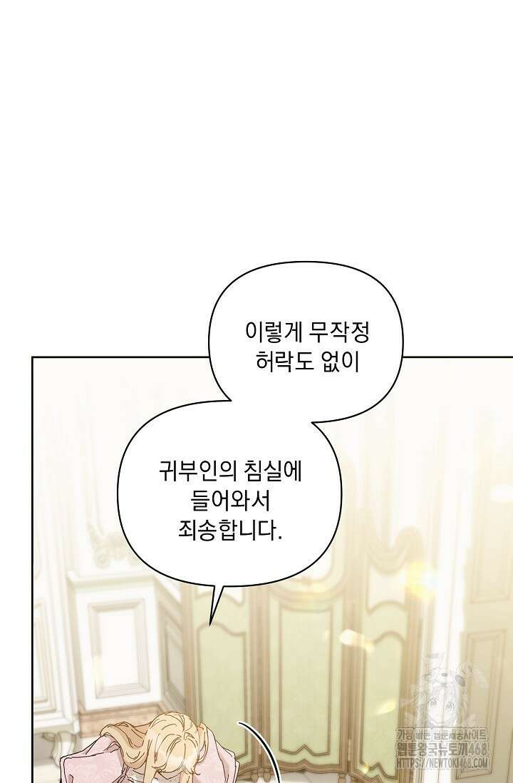 흑막 남주의 시한부 유모입니다 64화 12