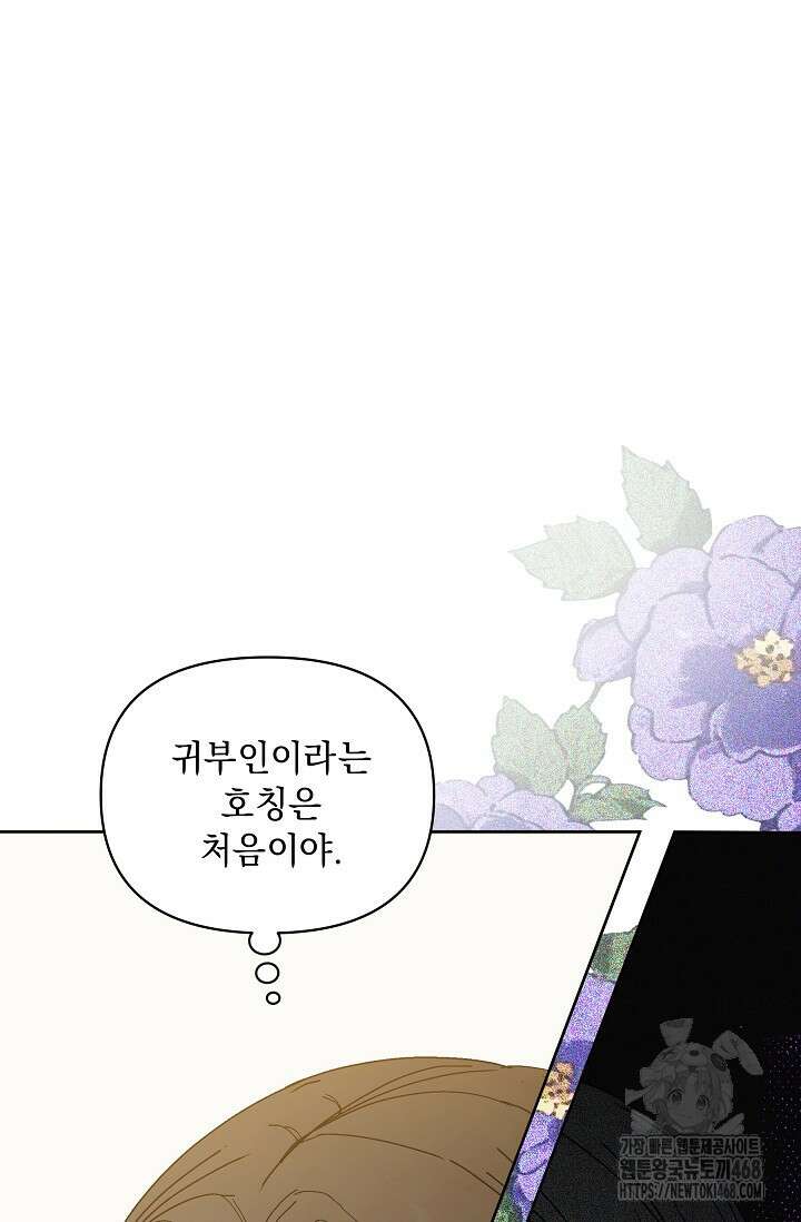 흑막 남주의 시한부 유모입니다 64화 14