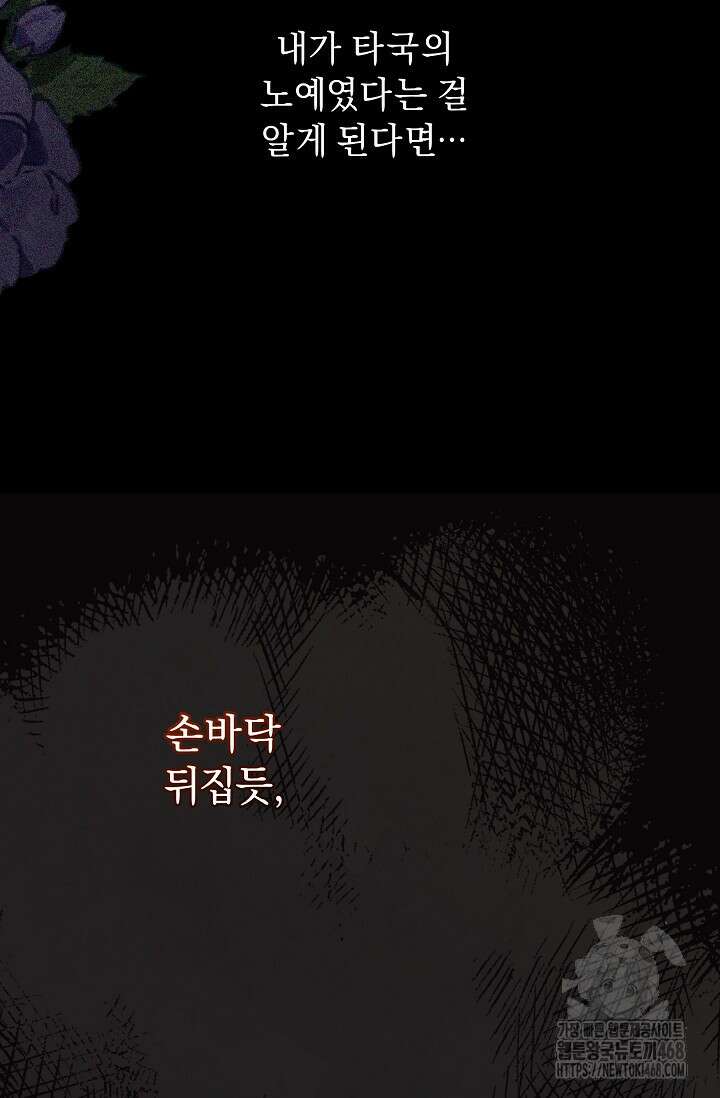 흑막 남주의 시한부 유모입니다 64화 17