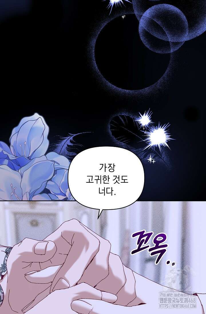 흑막 남주의 시한부 유모입니다 64화 20