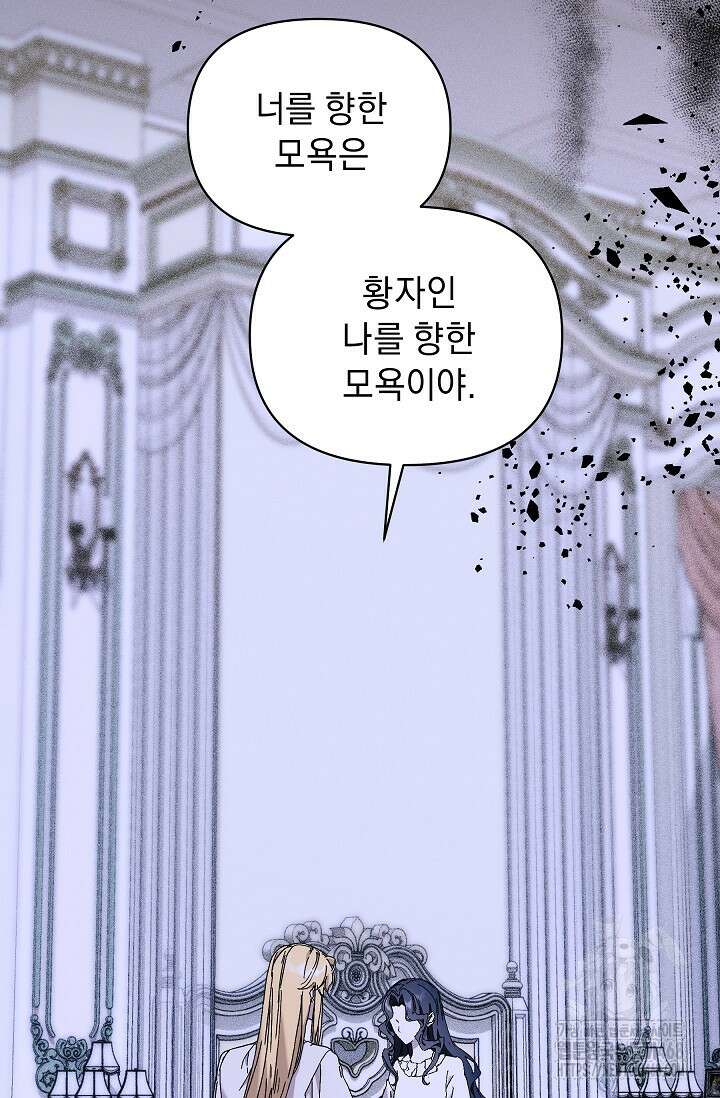 흑막 남주의 시한부 유모입니다 64화 22