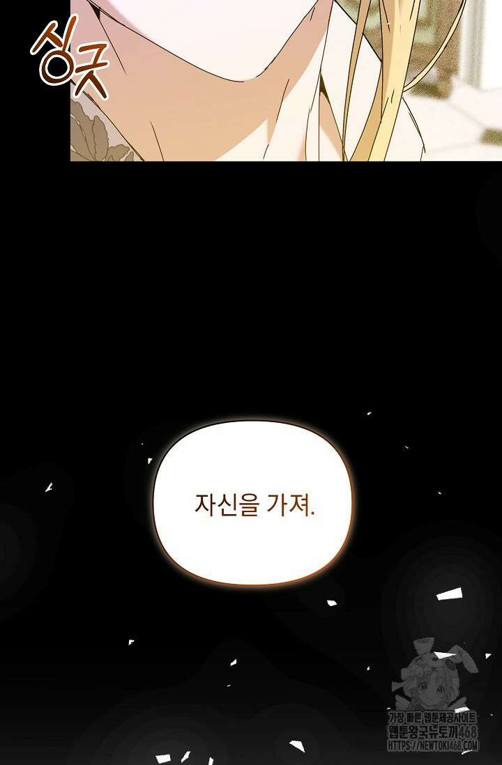 흑막 남주의 시한부 유모입니다 64화 24