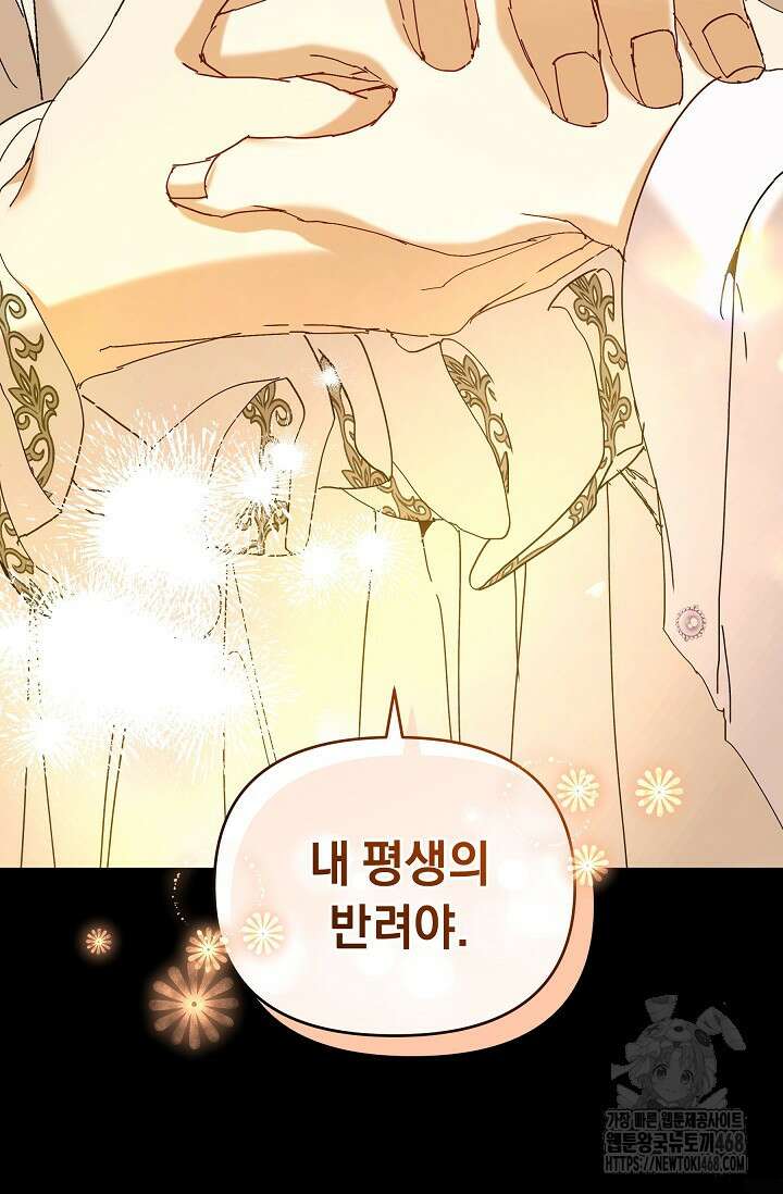 흑막 남주의 시한부 유모입니다 64화 27