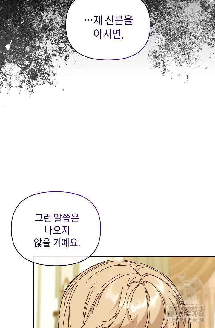 흑막 남주의 시한부 유모입니다 64화 29
