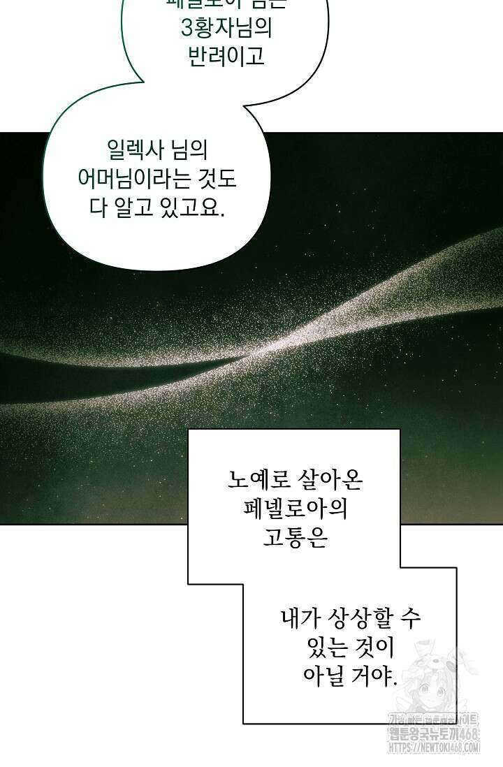 흑막 남주의 시한부 유모입니다 64화 33