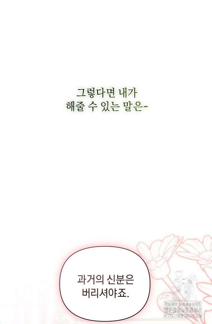 흑막 남주의 시한부 유모입니다 64화 34