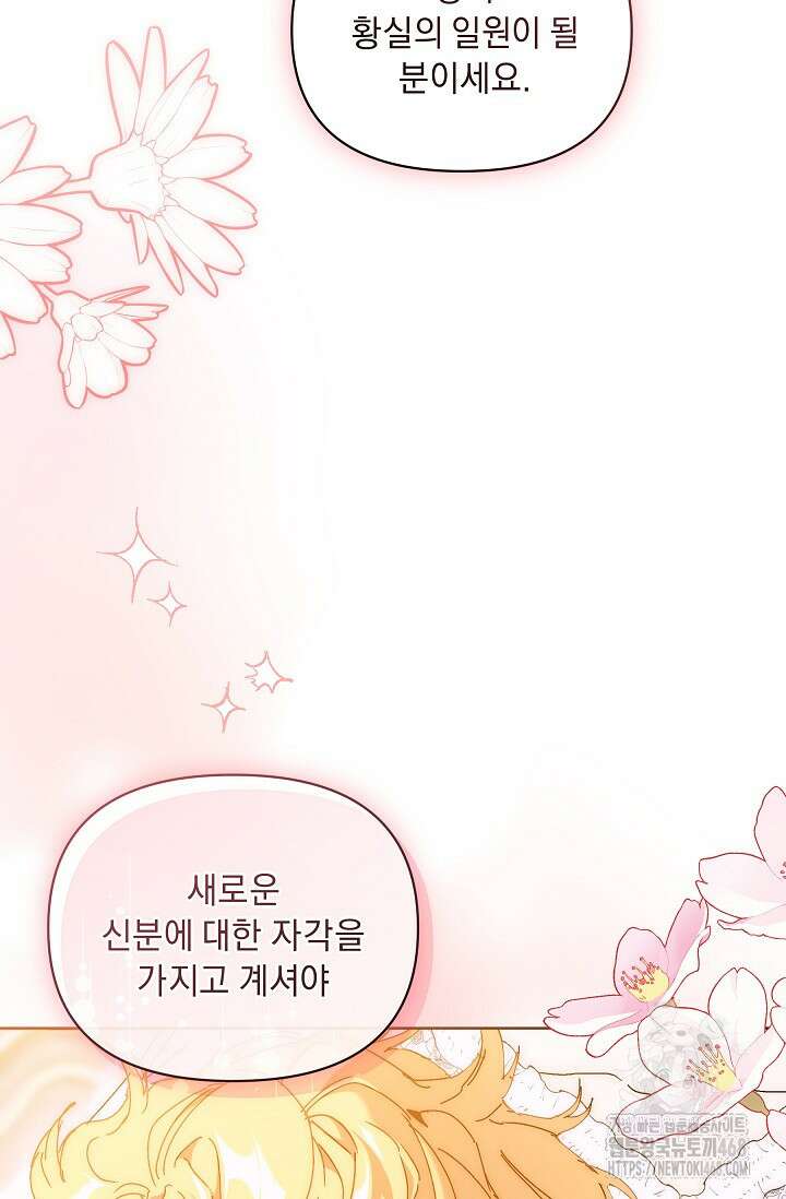 흑막 남주의 시한부 유모입니다 64화 37