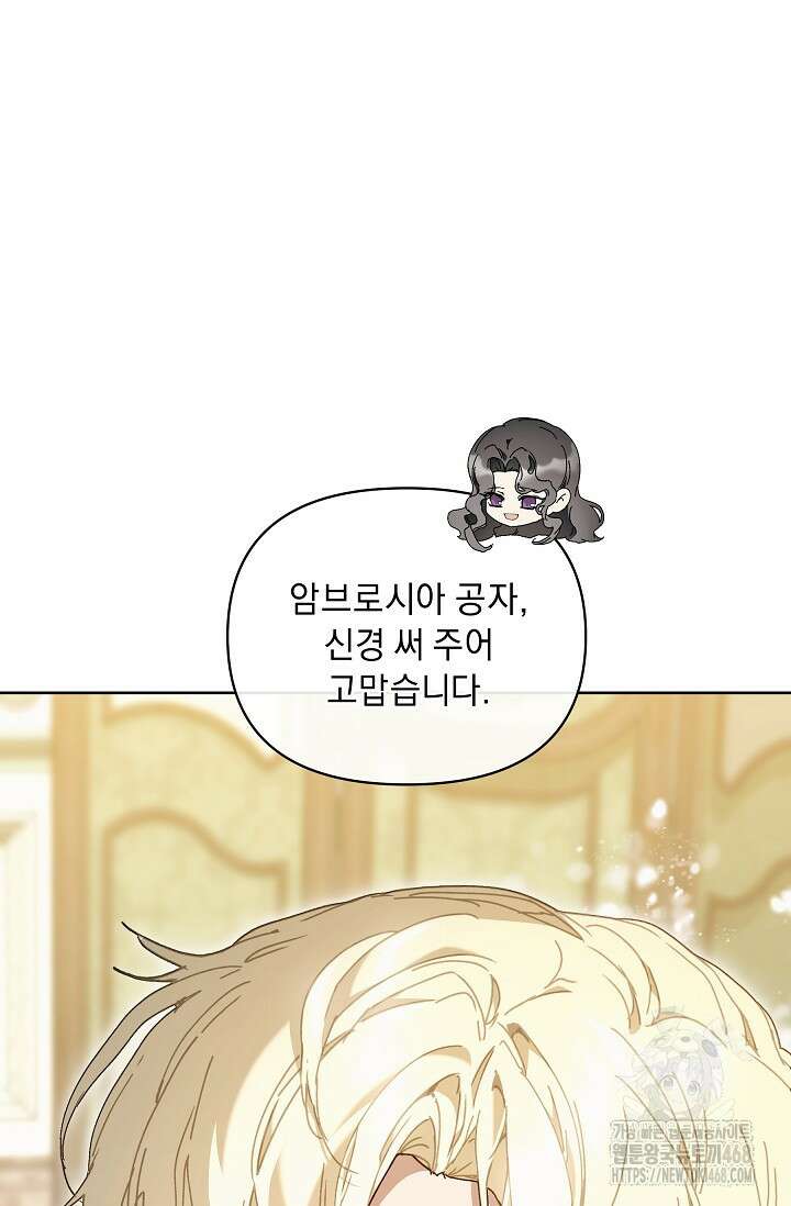 흑막 남주의 시한부 유모입니다 64화 48