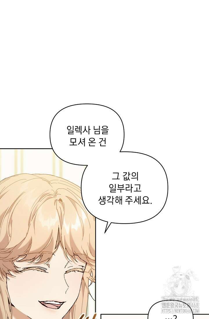 흑막 남주의 시한부 유모입니다 64화 52