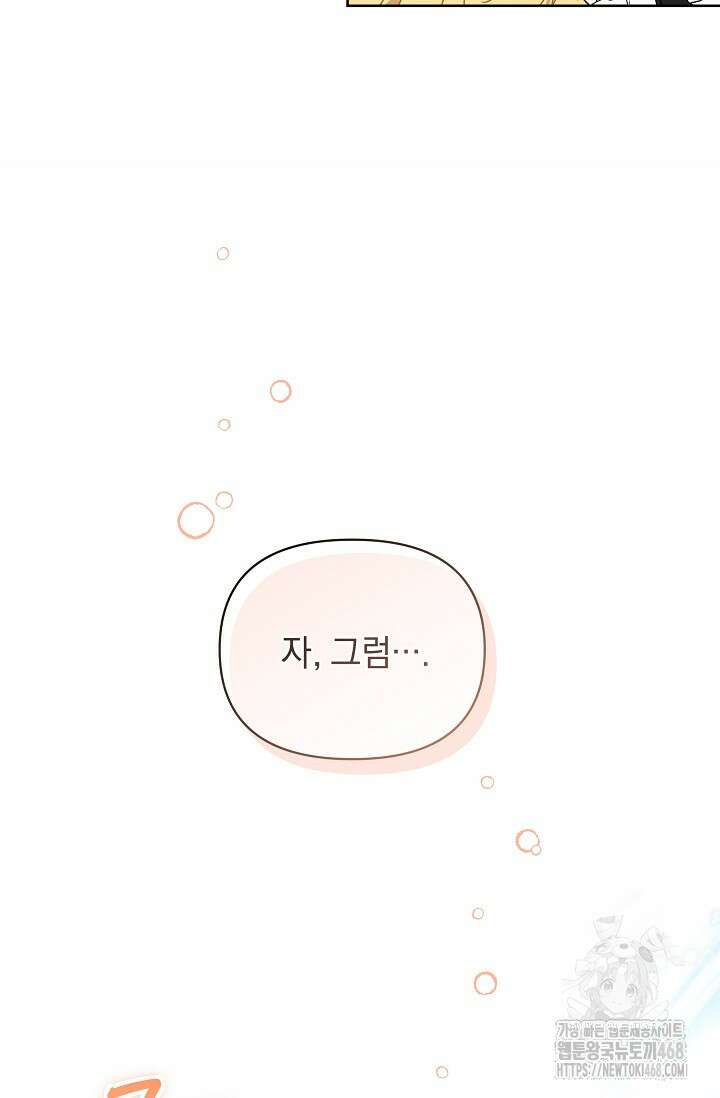 흑막 남주의 시한부 유모입니다 64화 54