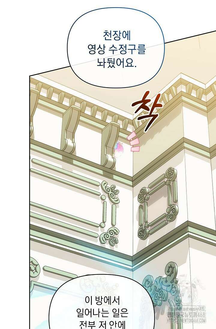 흑막 남주의 시한부 유모입니다 64화 58