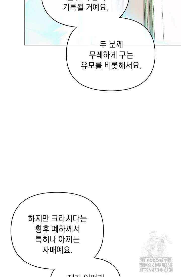 흑막 남주의 시한부 유모입니다 64화 59
