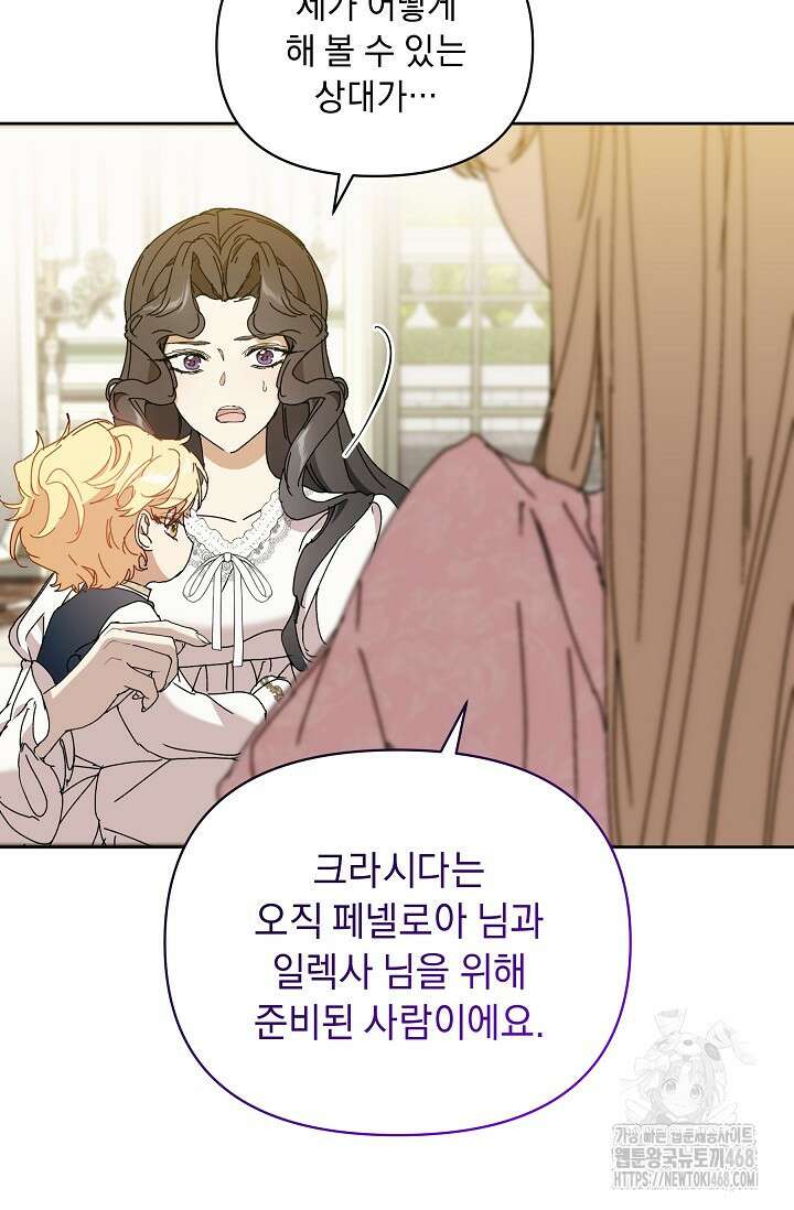 흑막 남주의 시한부 유모입니다 64화 60