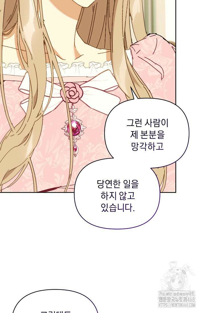 흑막 남주의 시한부 유모입니다 64화 62