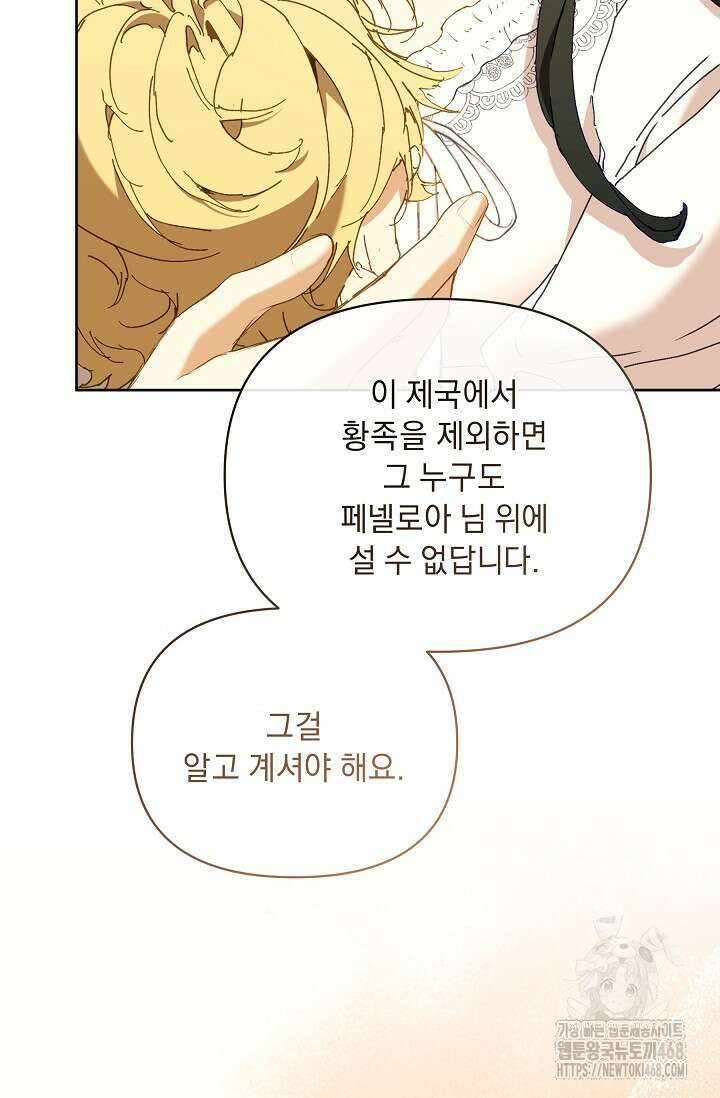 흑막 남주의 시한부 유모입니다 64화 64