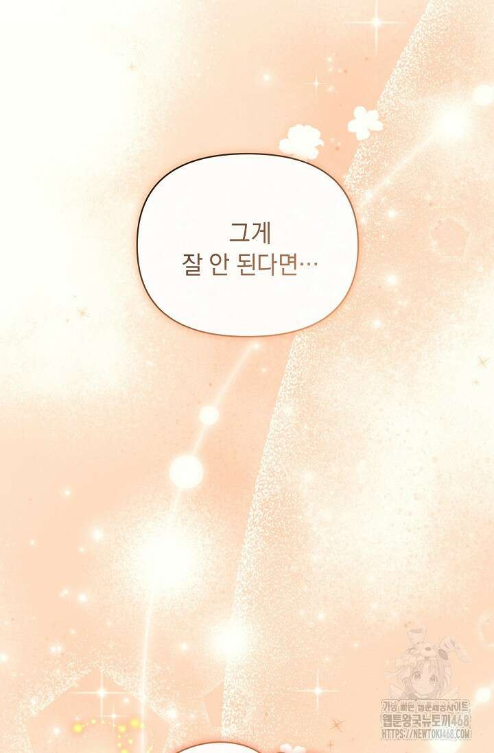 흑막 남주의 시한부 유모입니다 64화 65