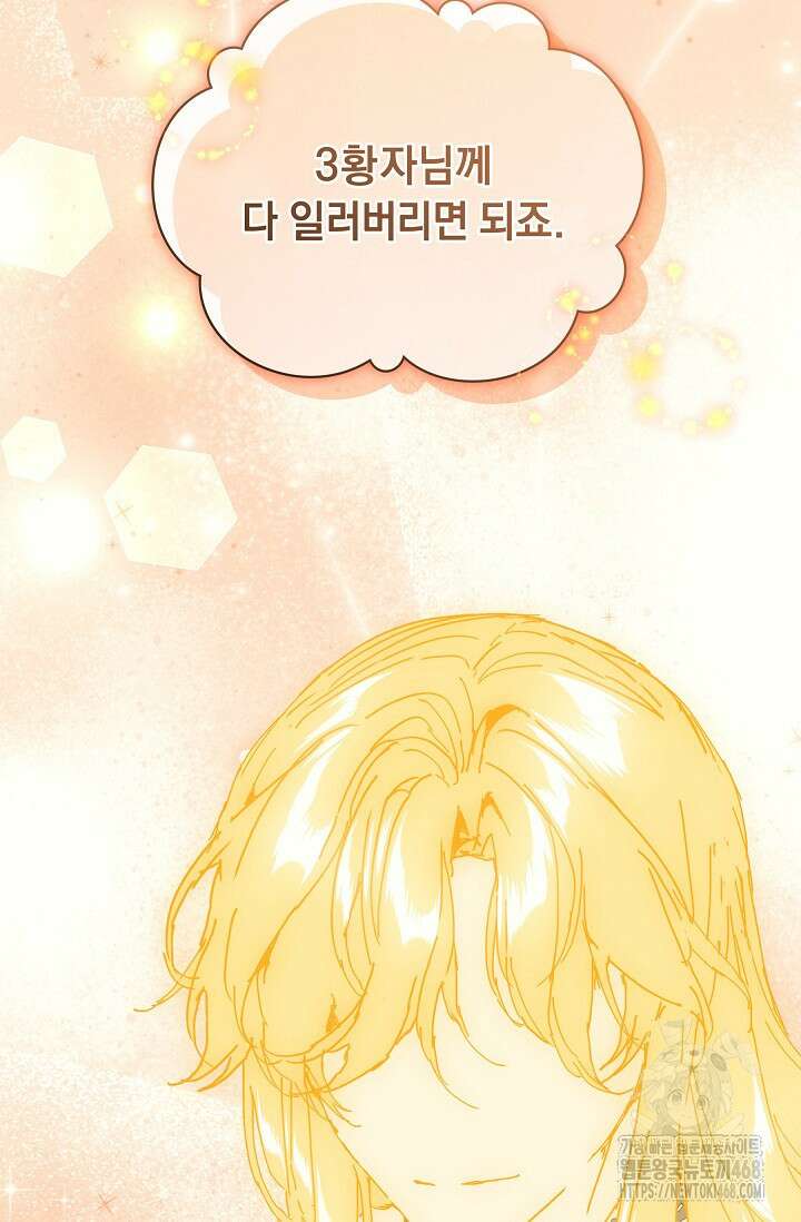 흑막 남주의 시한부 유모입니다 64화 66