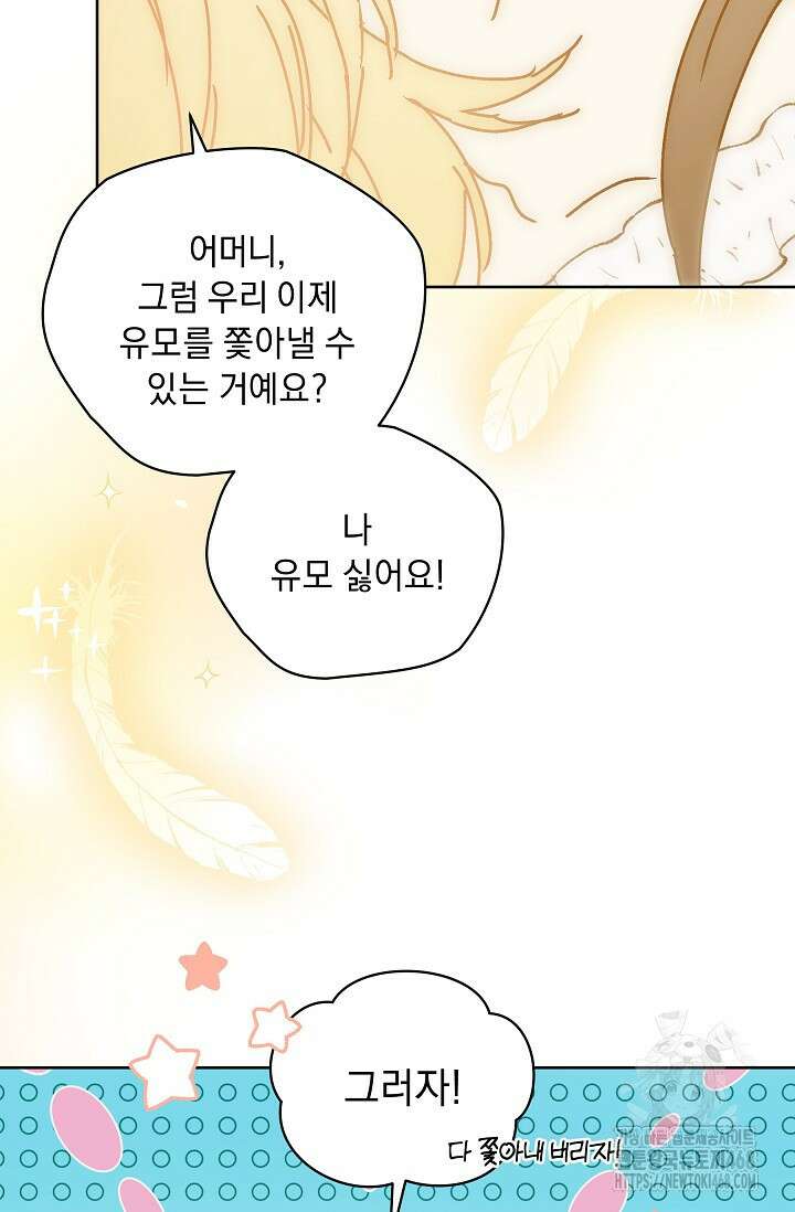 흑막 남주의 시한부 유모입니다 64화 70