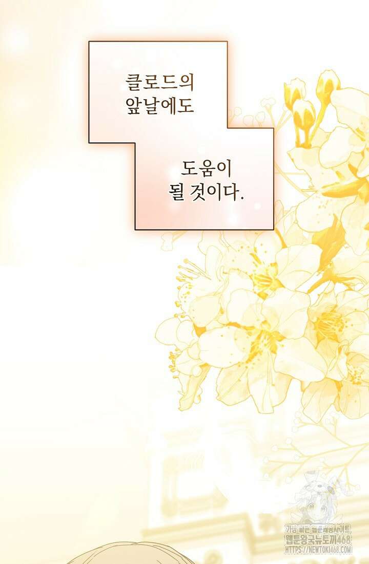 흑막 남주의 시한부 유모입니다 64화 78