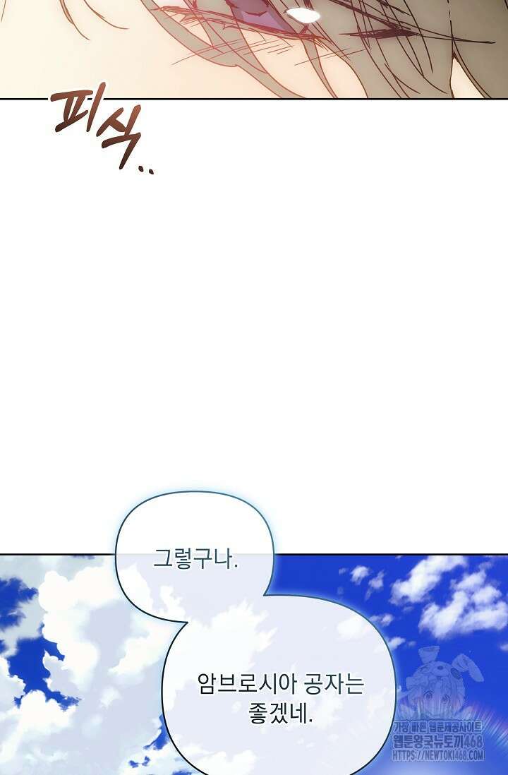 흑막 남주의 시한부 유모입니다 64화 88