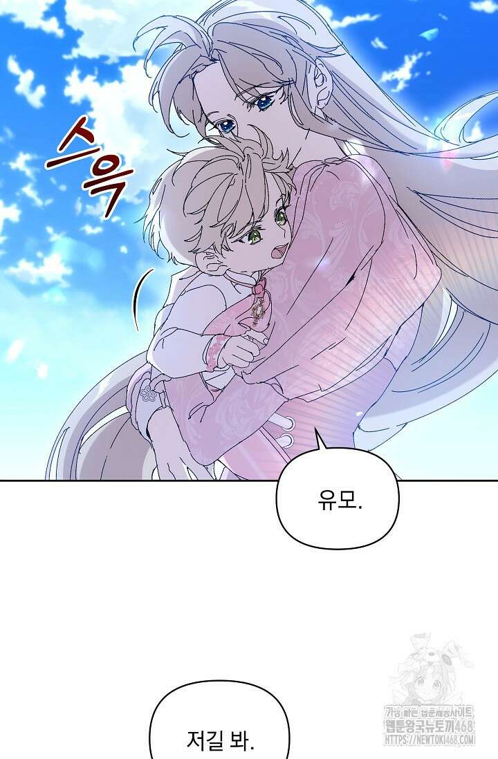 흑막 남주의 시한부 유모입니다 64화 94