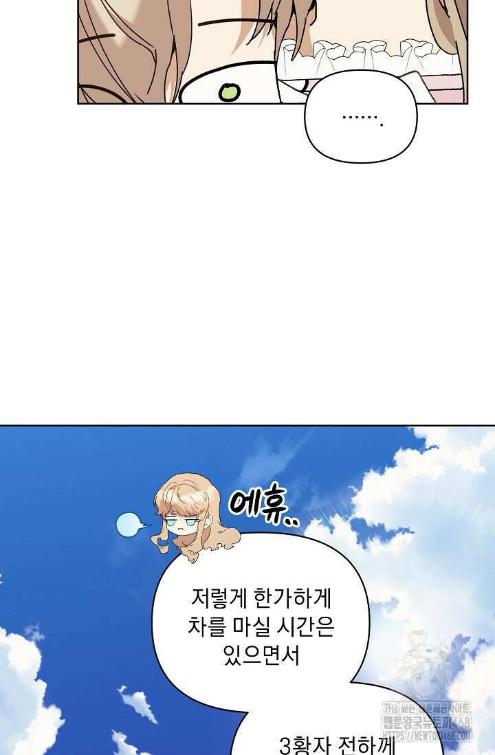 흑막 남주의 시한부 유모입니다 64화 99