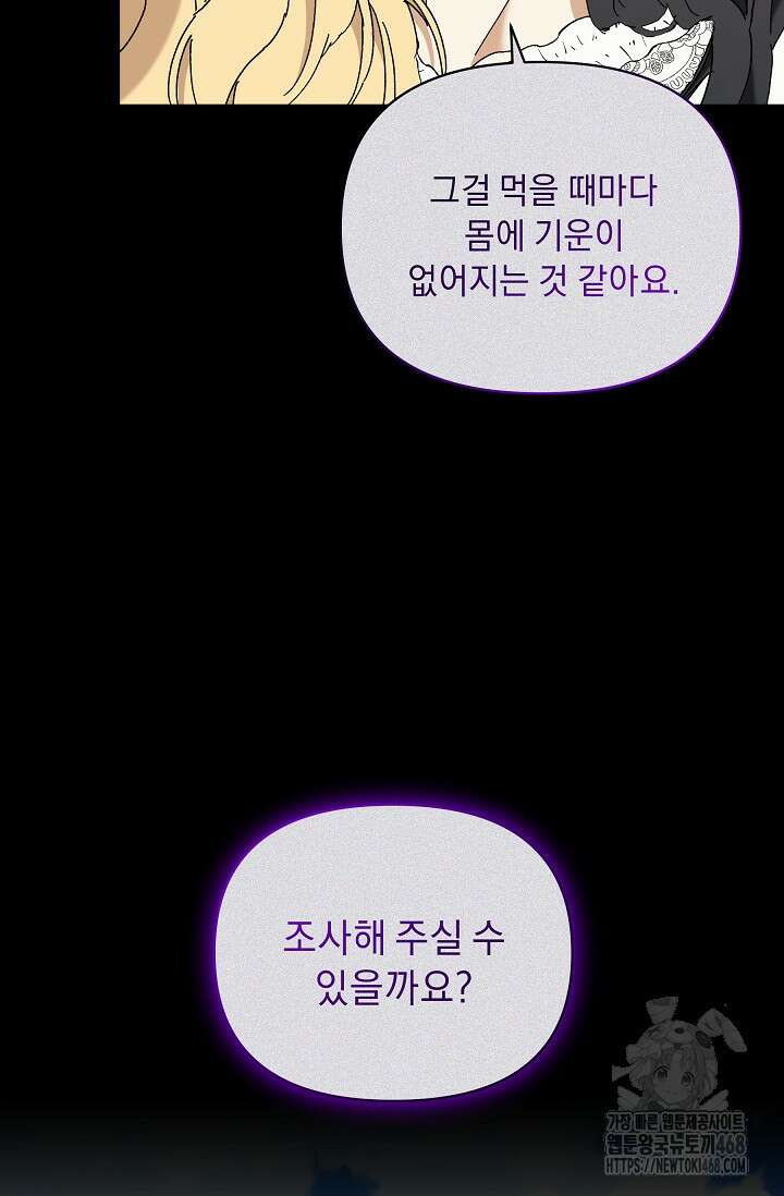 흑막 남주의 시한부 유모입니다 64화 106