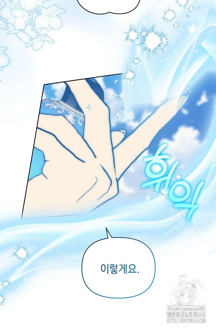 흑막 남주의 시한부 유모입니다 64화 110