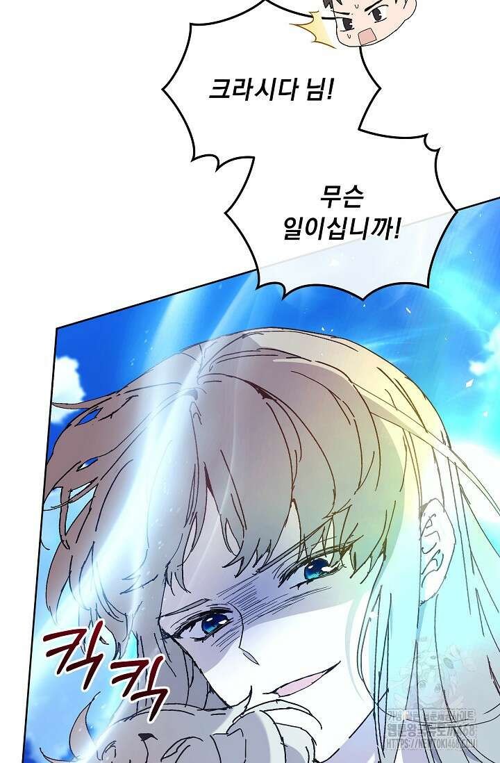 흑막 남주의 시한부 유모입니다 64화 122
