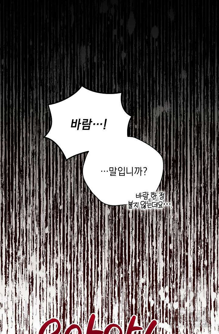 흑막 남주의 시한부 유모입니다 64화 124