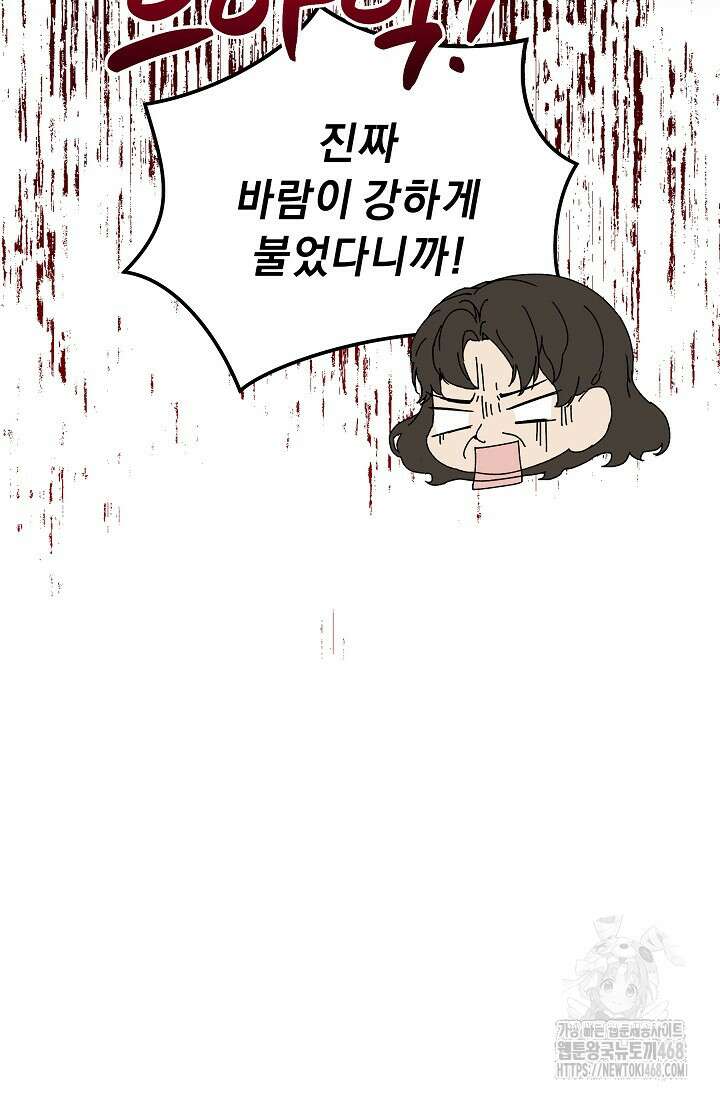 흑막 남주의 시한부 유모입니다 64화 125