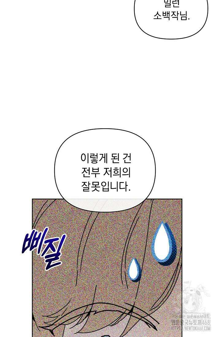 흑막 남주의 시한부 유모입니다 64화 133