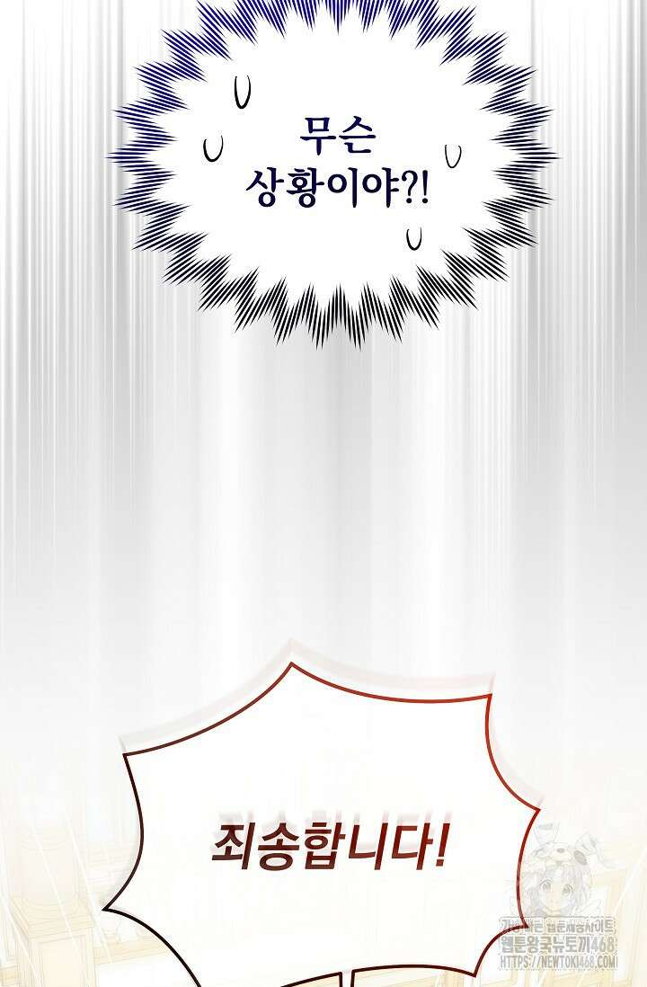 흑막 남주의 시한부 유모입니다 64화 135