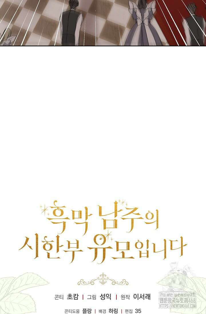 흑막 남주의 시한부 유모입니다 64화 137