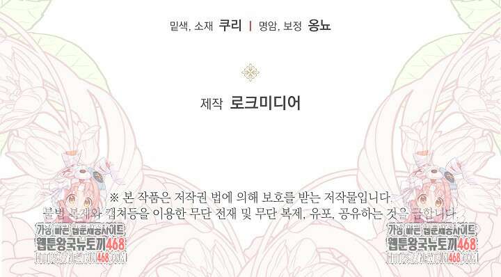 흑막 남주의 시한부 유모입니다 64화 138