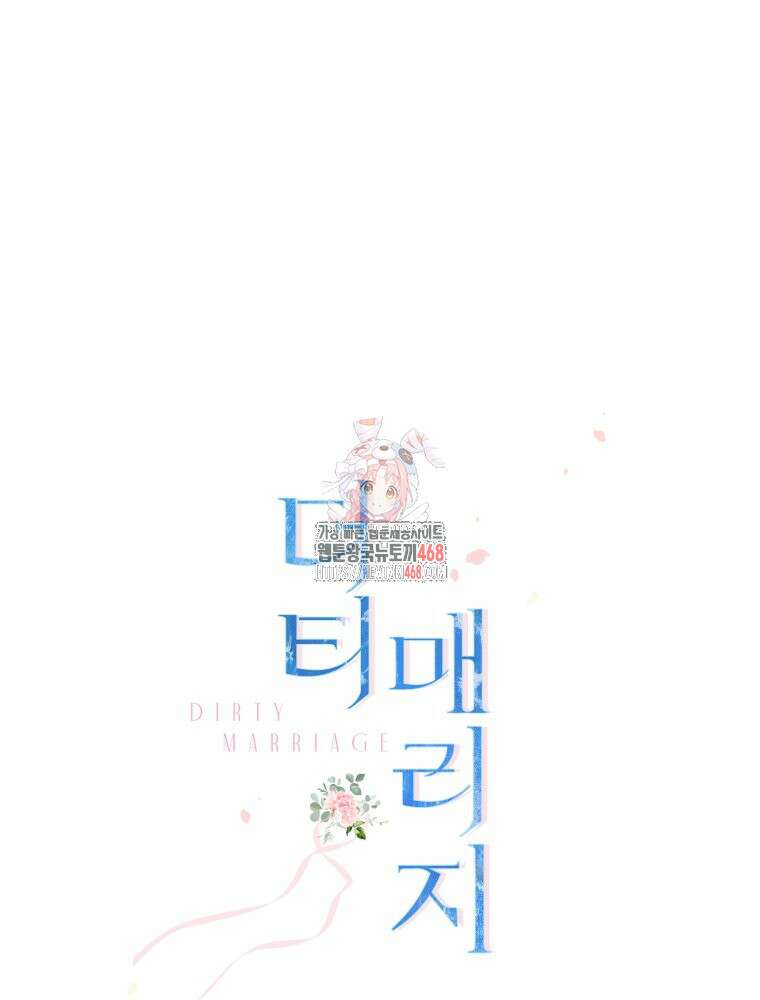 더티 매리지 25화 1