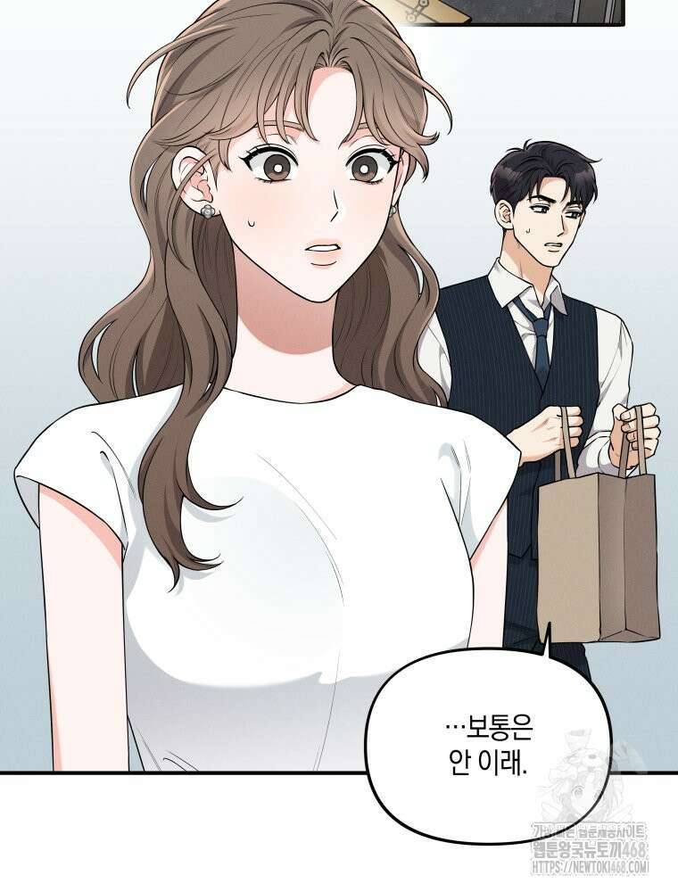 더티 매리지 25화 4