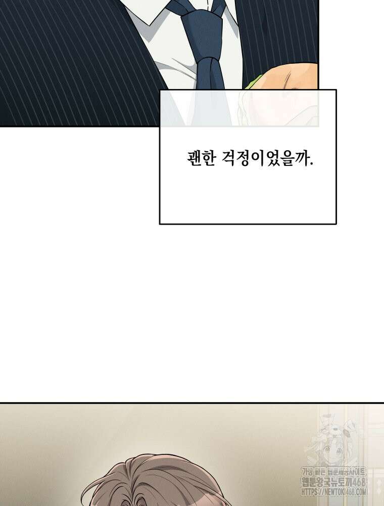 더티 매리지 25화 8