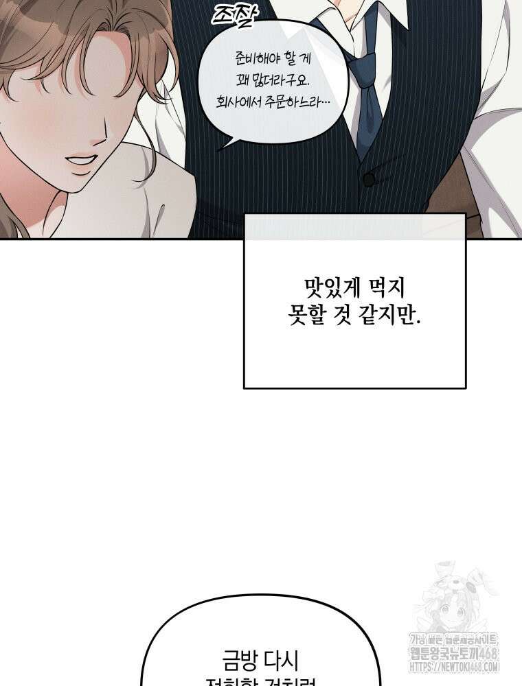 더티 매리지 25화 13