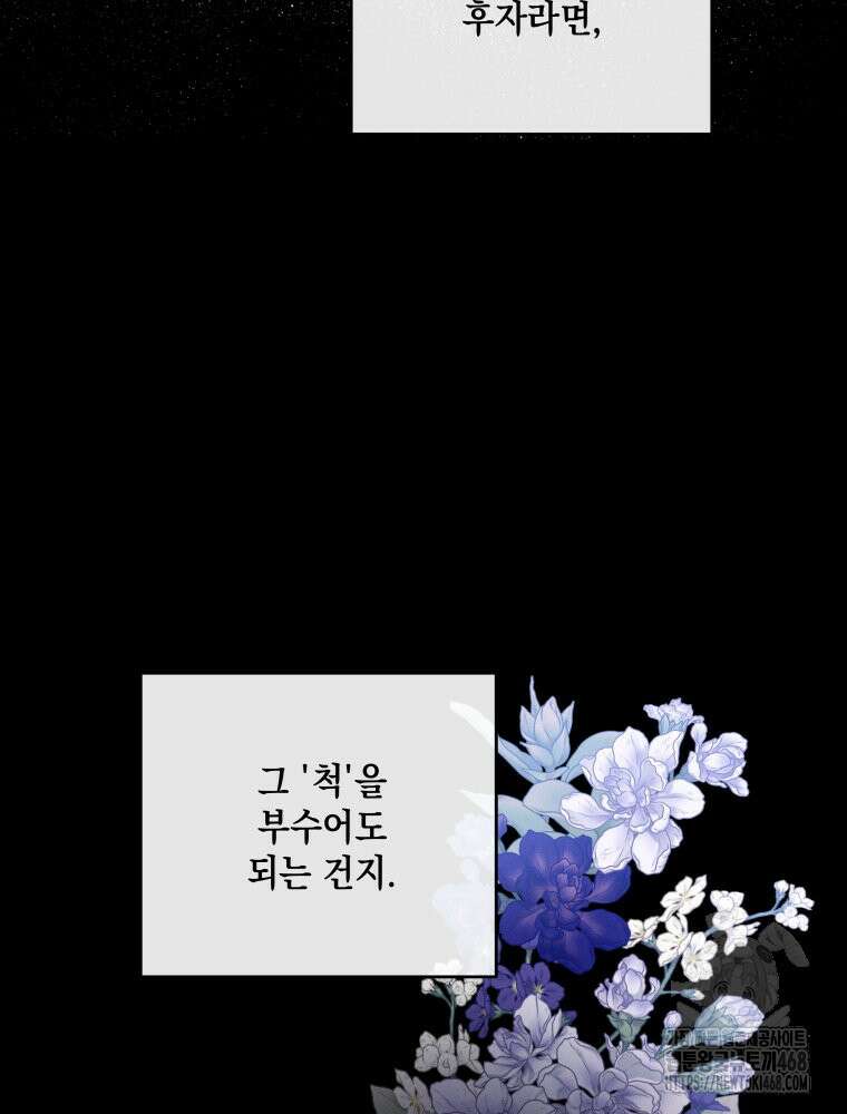더티 매리지 25화 25