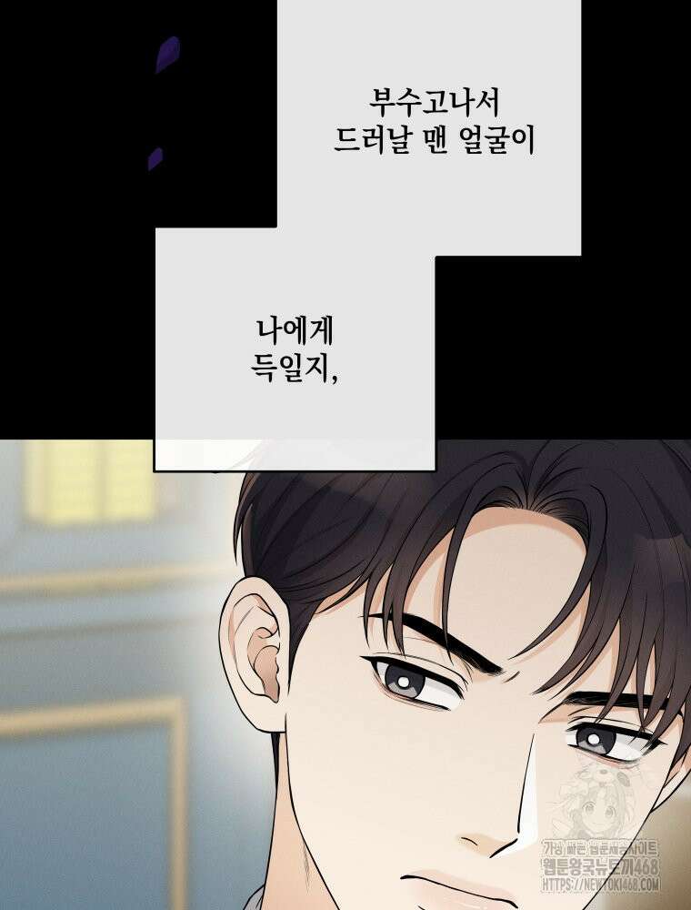 더티 매리지 25화 27