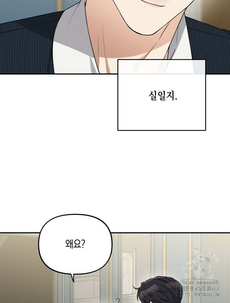 더티 매리지 25화 28