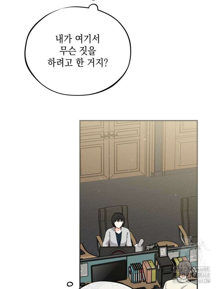 더티 매리지 25화 44