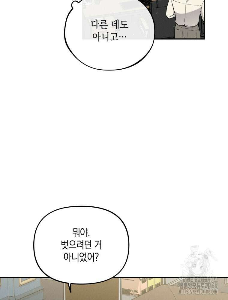 더티 매리지 25화 45