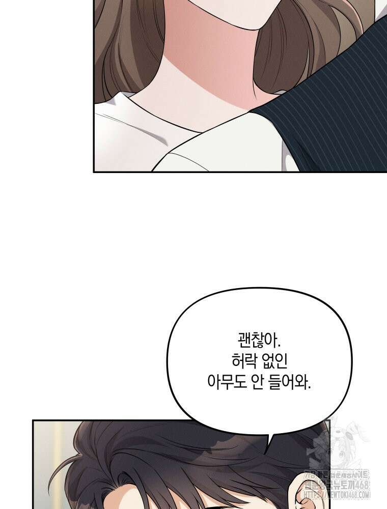더티 매리지 25화 48