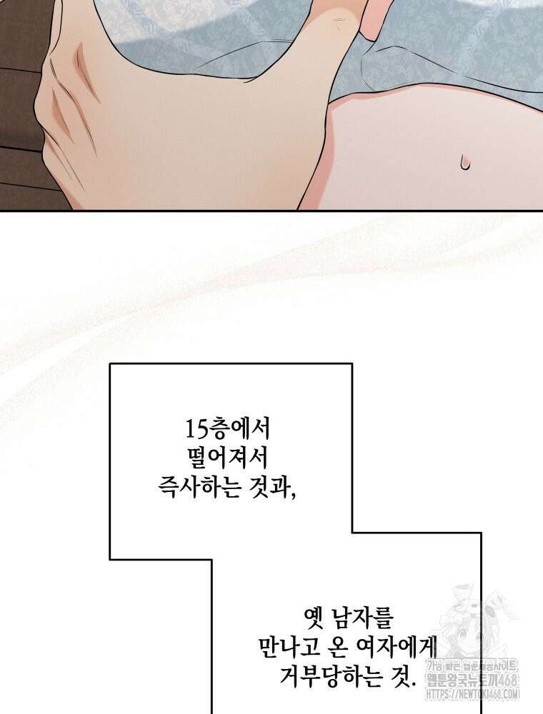더티 매리지 25화 60