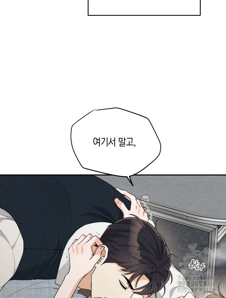 더티 매리지 25화 61